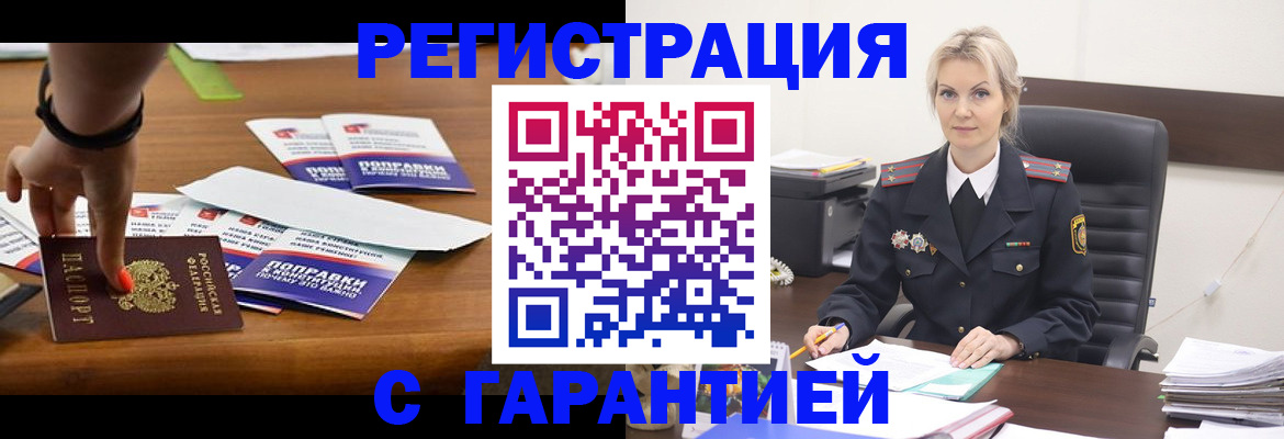 прописка от собственника в Александровске-Сахалинском