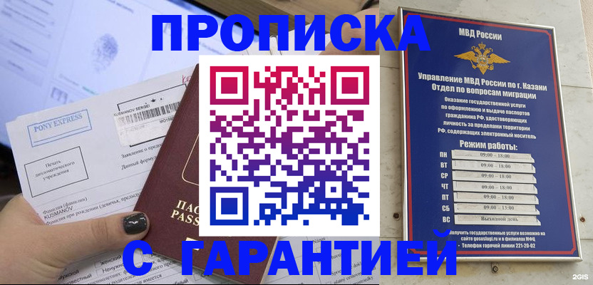 прописка 2025 в Александровске-Сахалинском