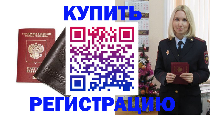 купить прописку в Александровске-Сахалинском